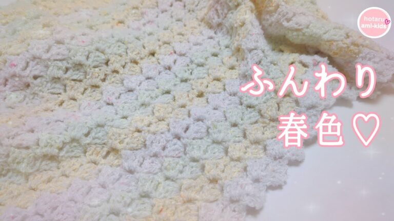 ダイソー秋冬毛糸で編む春色ショール【かぎ針編み】