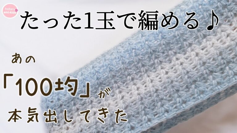 キャンドゥ毛糸「シャーロット」1玉で編むネックウォーマー