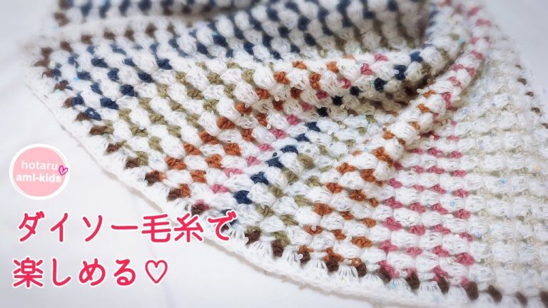 ダイソー新作毛糸で編むキラキラブランケット