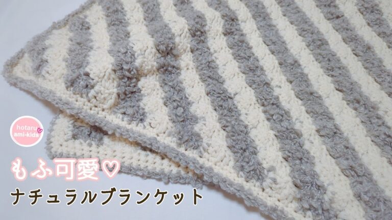 ユザワヤ福袋毛糸で編む、もふもふ可愛いブランケット